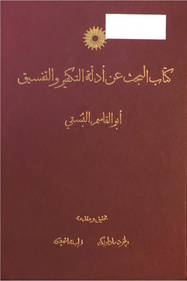 البحث عن أدلة الإكفار والتفسيق